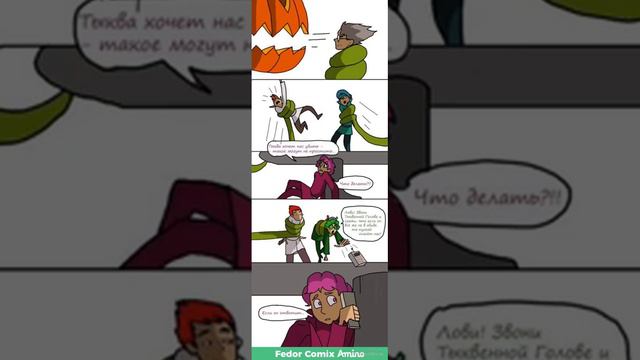 Комикс " Земля Королей" " Праздник для Феликса" смотреть онлайн