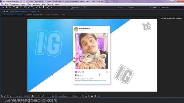 Как создать ШАБЛОН и АНИМИРОВАТЬ иконки в AFTER EFFECTS? смотреть онлайн