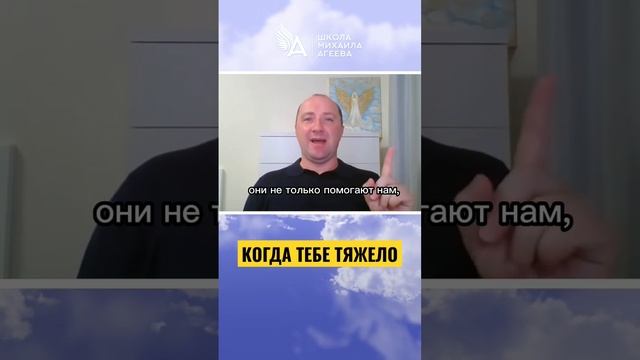 КОГДА ТЕБЕ ТЯЖЕЛО ? #михаилагеев смотреть онлайн