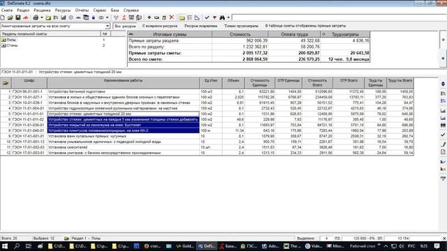 Присвоение коэффициентов расценкам сметы смотреть онлайн