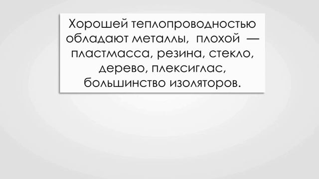 Внутренняя энергия и способы изменения внутренней энергии. Виды теплопередач. 8 класс смотреть онлайн