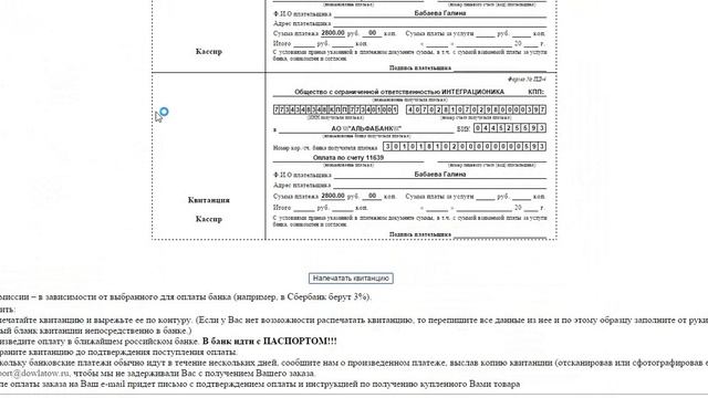 Как оплатить счет, выставленный через Автоконтакт, в сбербанке