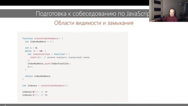 Подготовка к собеседованию по JavaScript в 2021. смотреть онлайн