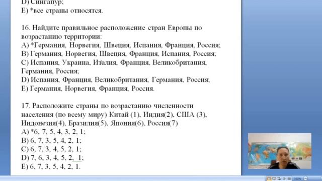 новые тесты по географии с ответами 2022г смотреть онлайн