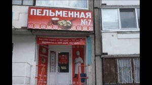 Пельменная. Бизнес идеи