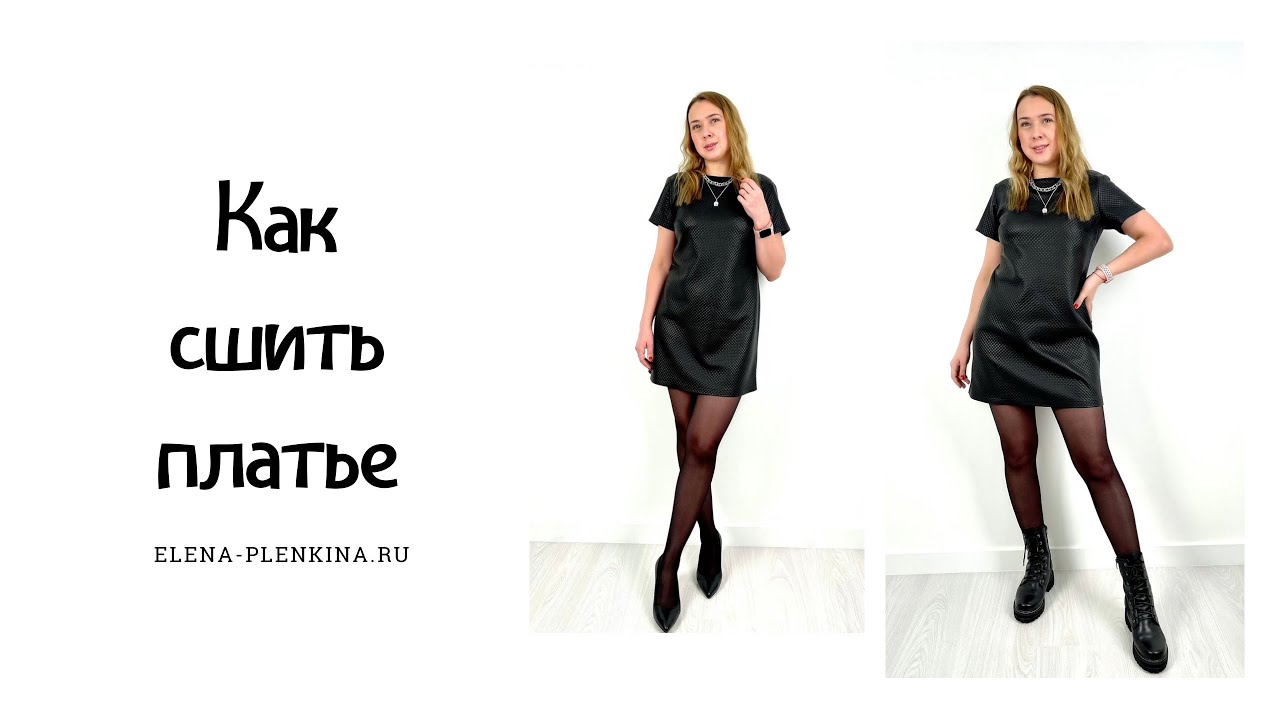 Как сшить платье. Пошив платья по выкройке «Софи» смотреть онлайн