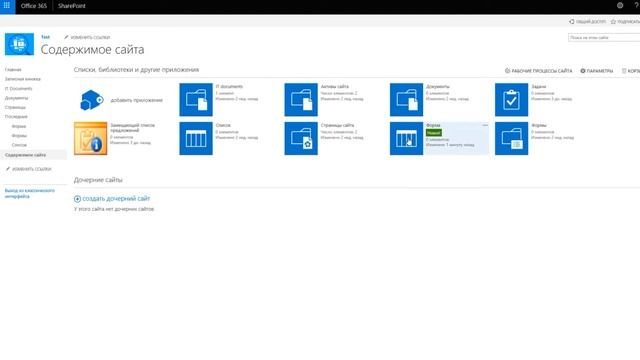 Создание списка и редактирование его формы смотреть онлайн