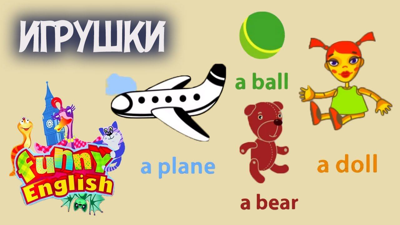 Funny English. Выпуск 4. Игрушки | Телеканал Карусель смотреть онлайн