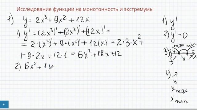 Исследование функции на монотонность и экстремумы