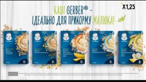 Реклама Всё для малюка Первая каша от Gerber®! Гербер! (Скорость 999х)