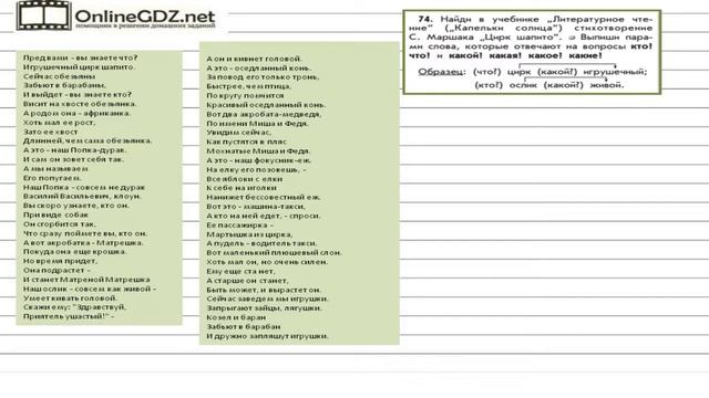 Упражнение 74 — Русский язык 2 класс (Бунеев Р.Н., Бунеева Е.В., Пронина О.В.) смотреть онлайн