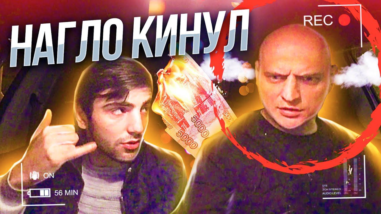 КЛАССИЧЕСКАЯ СХЕМА ОБМАНА НА ДОВЕРИИ В ТАКСИ!