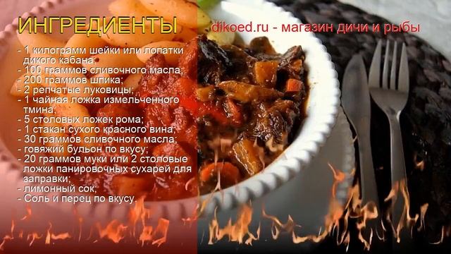 Рецепты из кабана - как приготовить кабана пошаговый рецепт - Гуляш из мяса дикого кабана смотреть онлайн