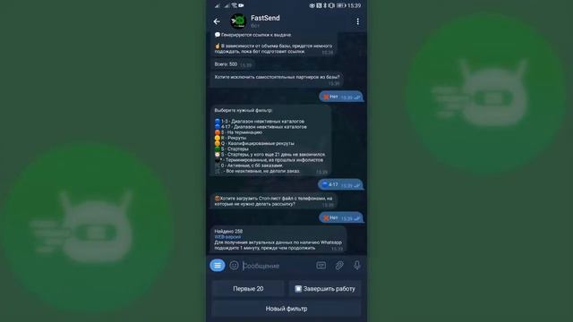Работа с инфолистом Орифлэйм в боте FastSend смотреть онлайн