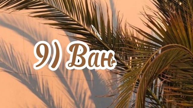 Как назвать ос в тока бока? ? 25 идей для женских имëн ос || тока бока ||Sasha mall? смотреть онлайн