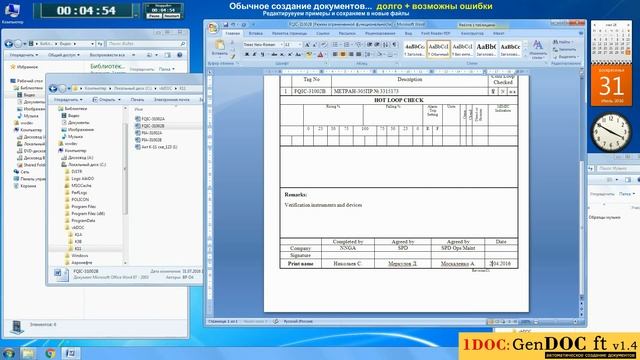 Генератор документов GenDOC FT v1.4 часть 1 смотреть онлайн