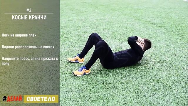 Диагональное скручивание на пресс / Косые кранчи смотреть онлайн