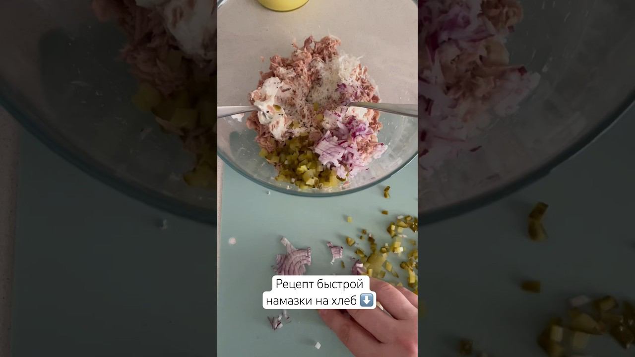 Намазка из тунца. Рецепт в комментариях ⬇️