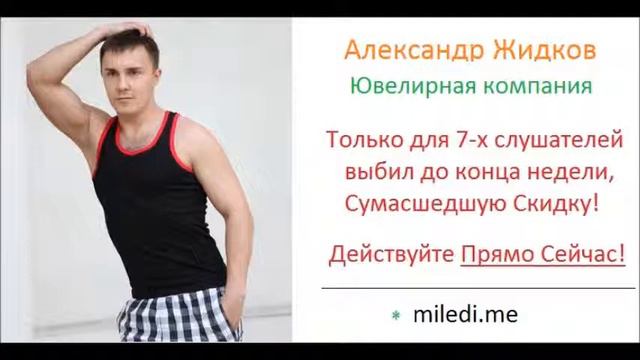 Интервью. Старт 2. Александр Жидков (Ювелирная компания)! смотреть онлайн