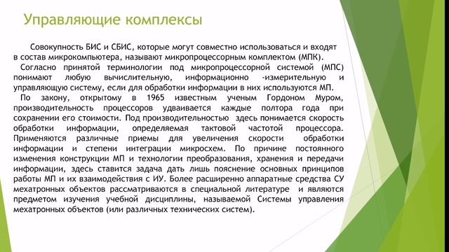 Конструктивные модули мехатронных и робототехнических систем. смотреть онлайн