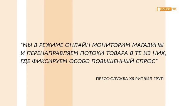 Продукты есть! - ситуация с продуктовыми товарами первой необходимости. смотреть онлайн