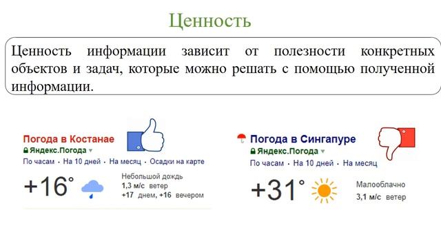 Информатика Свойства информации 1 урок смотреть онлайн