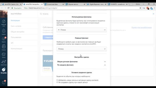 Настройка виджета в amoCRM для интеграции с Yclients смотреть онлайн