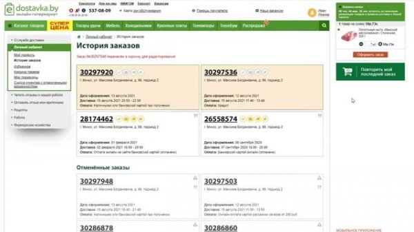 Как отменить заказ в e-dostavka.by