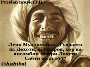 Леви Муллоҷонов - Гулдаста. Сабти соли 1937