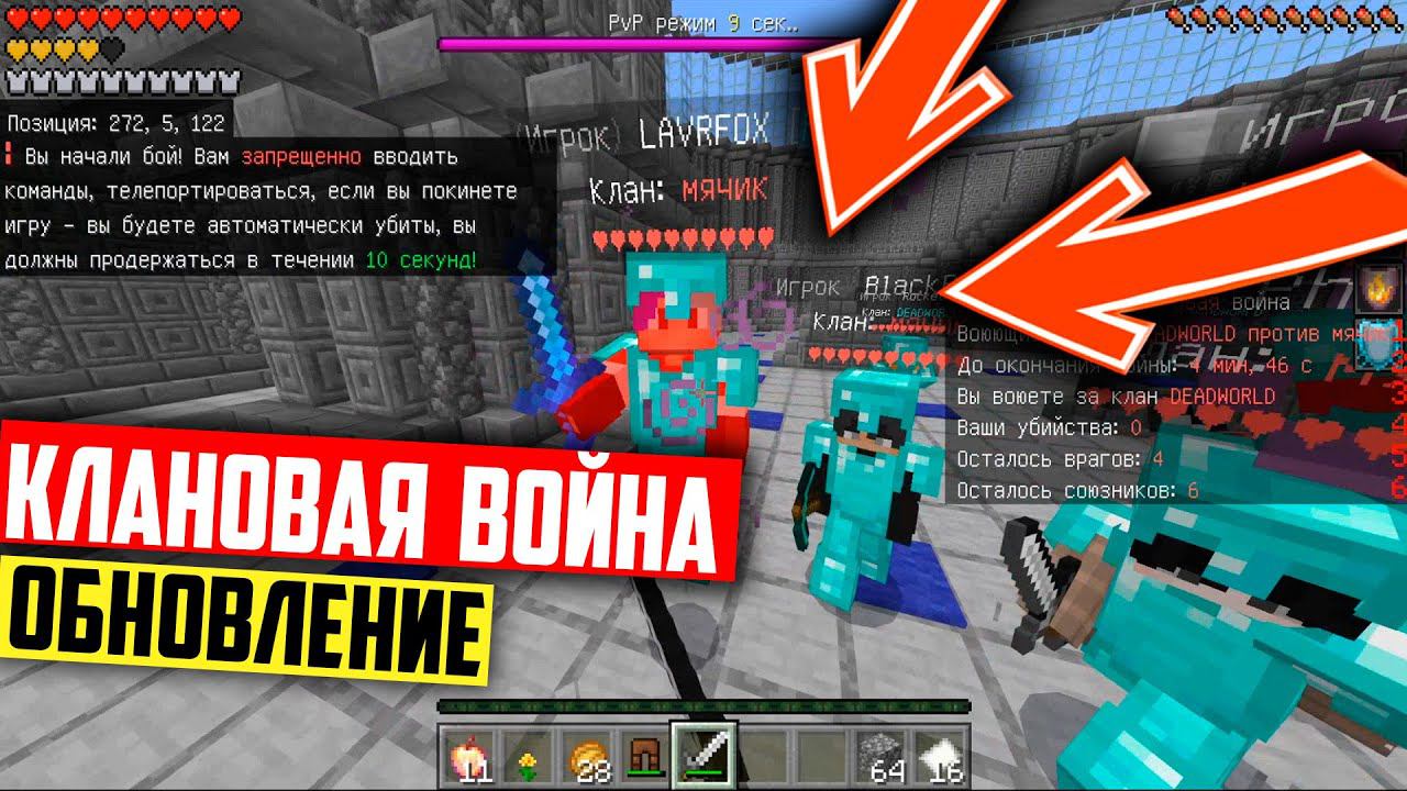 Клановая Война в MCPE - ОБНОВЛЕНИЕ НА MINESCAR (СЕРВЕРА МАЙНКРАФТ ПЕ) смотреть онлайн