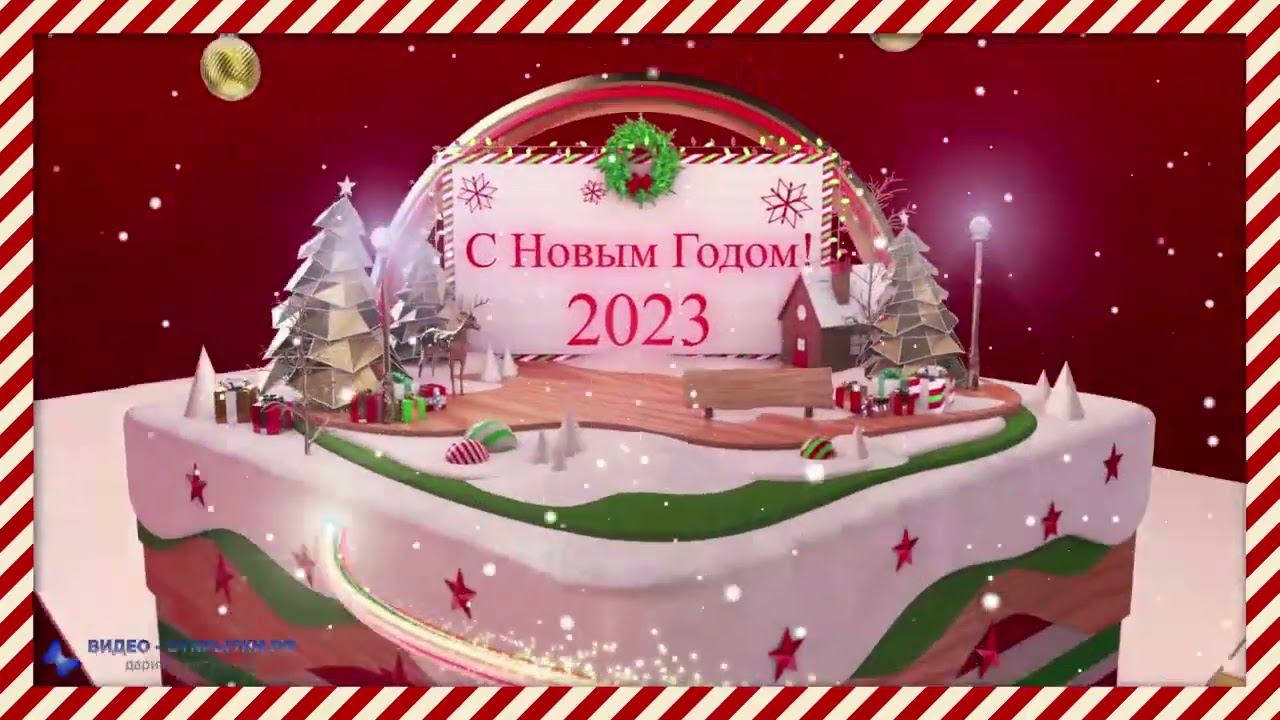 С наступающим Новым годом кролика 2023! смотреть онлайн