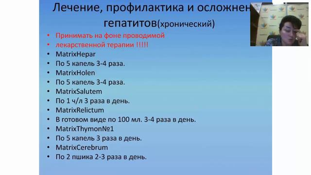 Профилактика заболеваний печени Вебинар PowerMatrix по продукции от 04 10 2016 смотреть онлайн
