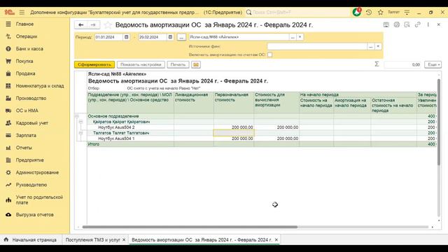 Азия-Сервис Поступление ОС, принятие к учету ГГКП смотреть онлайн