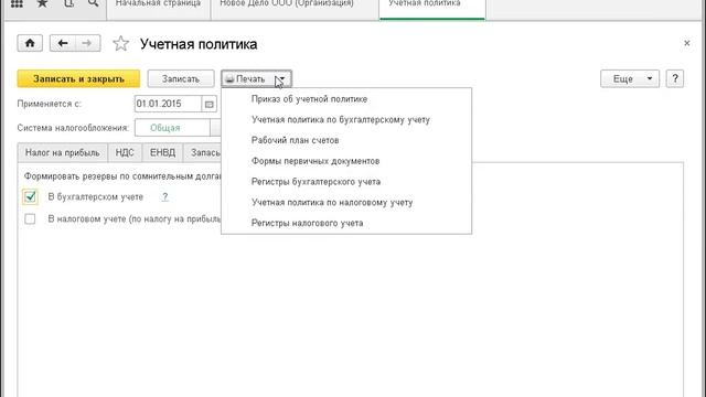 Учетная политика в 1С Как заполнять реквизиты Часть 8 Курсы 1с управление Курс программирования смотреть онлайн