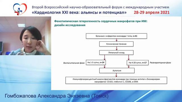 Гомбожапова А.Э., Роговская Ю.В., Ребенкова М.С., Кжышковска Ю.Г., Рябов В.В. (Томск). смотреть онлайн