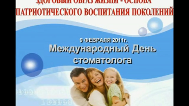Профилактика кариеса смотреть онлайн