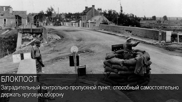 Блокпост. Толковый Видеословарь русского языка смотреть онлайн