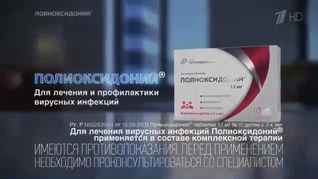 Реклама Полиоксидоний - Декабрь 2020 смотреть онлайн