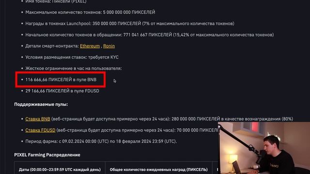 LAUNCHPOOL PIXEL НА BINANCE как ЗАРАБОТАТЬ ? ДЕСЯТЬ ИЛИ СТО Иксов ?