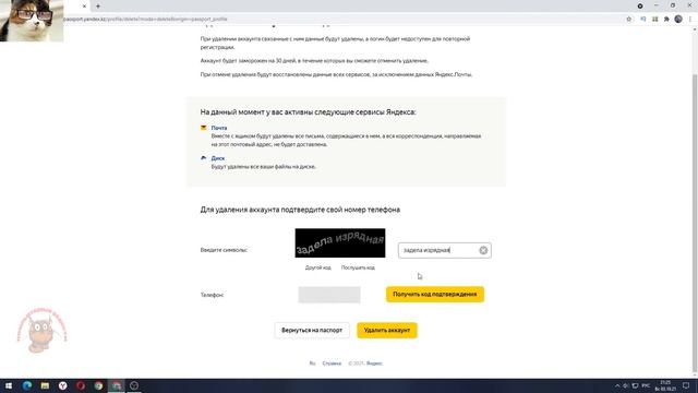 Как навсегда удалить аккаунт Яндекс и почту смотреть онлайн
