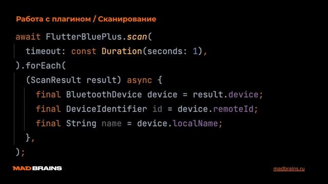 Flutter + Bluetooth | Mad Brains Техно