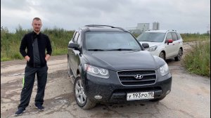 Брат купил Хундай Санта Фе 2008 года