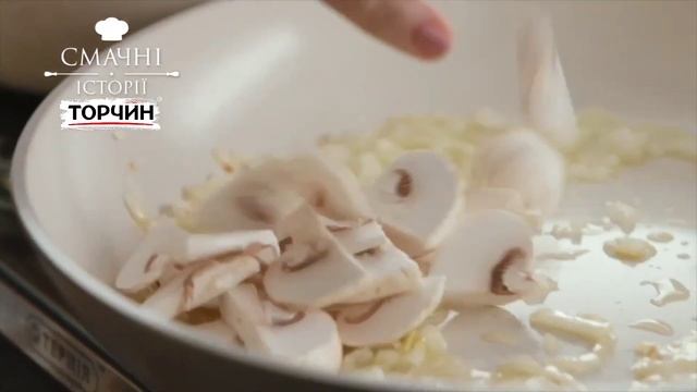 Грибний крем-суп | Рецепти Торчин® 