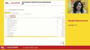 1C:Лекторий 21.7.22 Формирование платежного календаря в 1С:ERP и 1С:Комплексная автоматизация