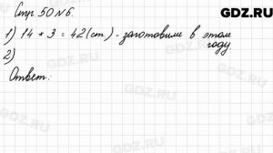 Стр. 50 № 6 - Математика 3 класс 2 часть Моро