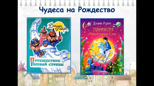 "Фантазия Джанни Родари" литературное путешествие смотреть онлайн