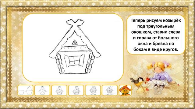 ИЗО 2 кл Рисуем избушку на курьих ножках смотреть онлайн