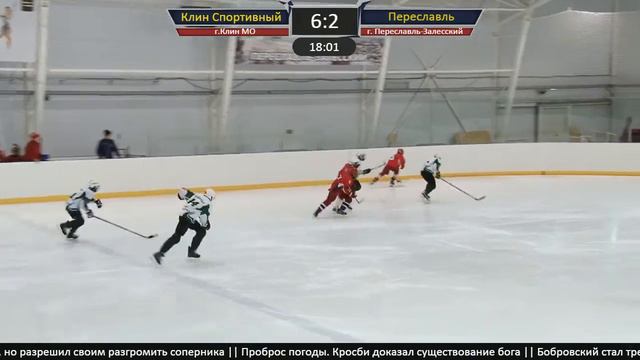ХК ДЮСШ-2 03(г.Переславль)- ХК Клин Спортивный 03(г.Клин, МО) смотреть онлайн