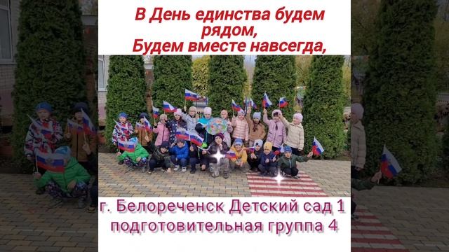 С ДНЁМ НАРОДНОГО ЕДИНСТВА!!! смотреть онлайн