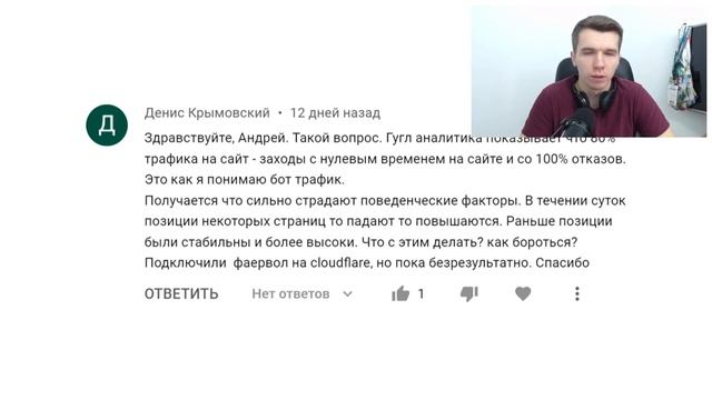 Что делать когда на сайт заходит много отказного трафика с нулевым временем на сайте? смотреть онлайн